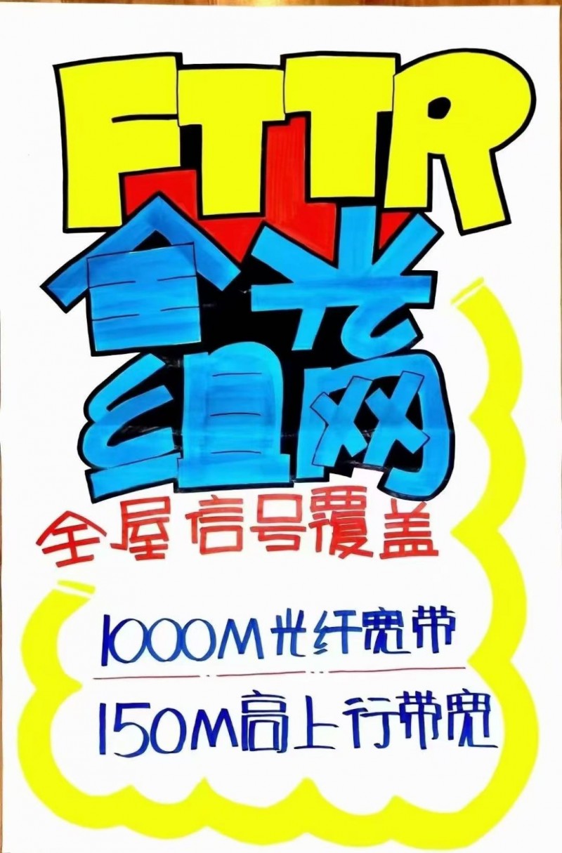 电信FTTR光纤全连接 千兆全覆盖多设备联接 WiFi全漫游宽带全智能 [强]房（第 1 张）