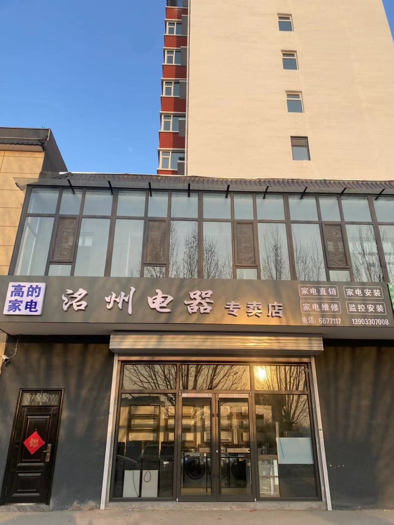 洺州家电电器专卖店直销空调，冰箱，洗衣热水器，电视机，中央空调，空气能风管，集售（第 2 张）