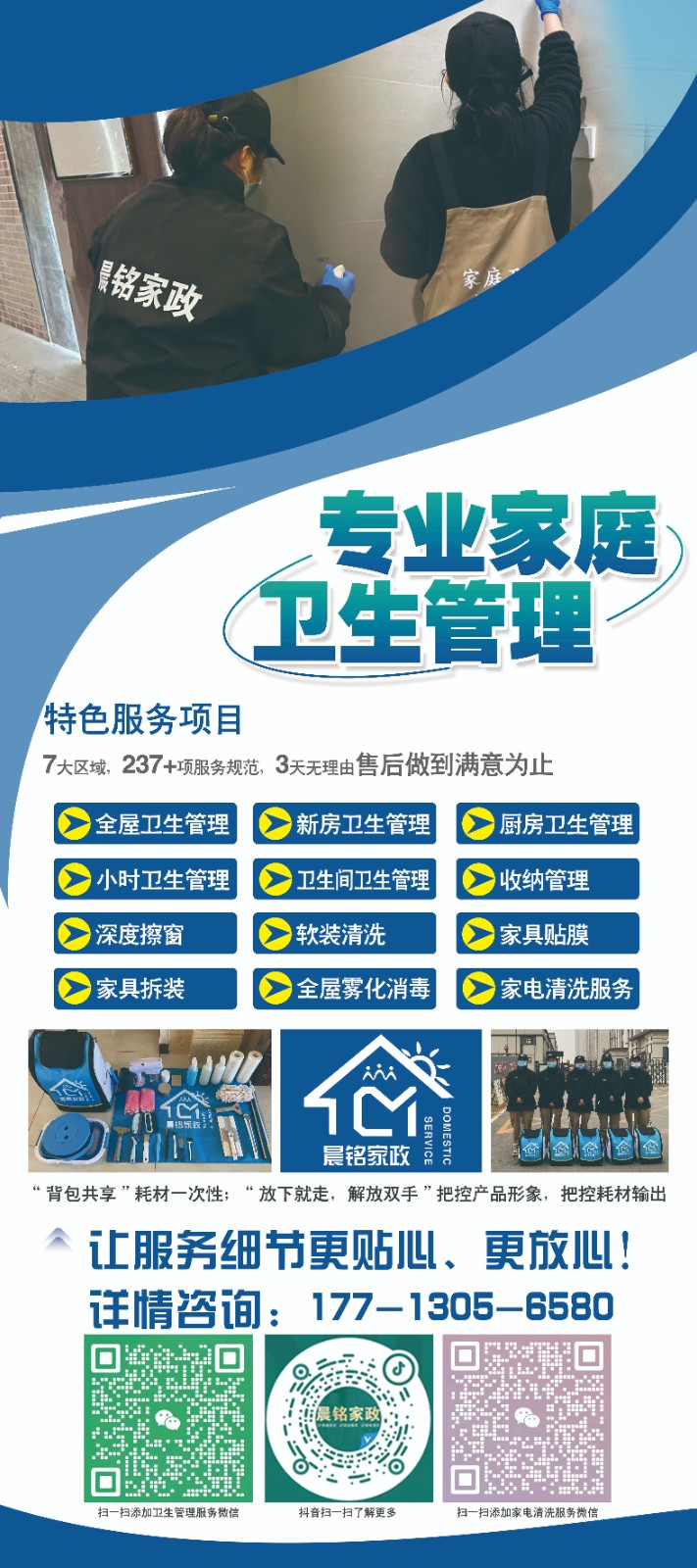 晨铭家政
专业家电清洗，家庭保洁，软装清洗，收纳整理，定制家具安装，成品家具配（第 1 张）