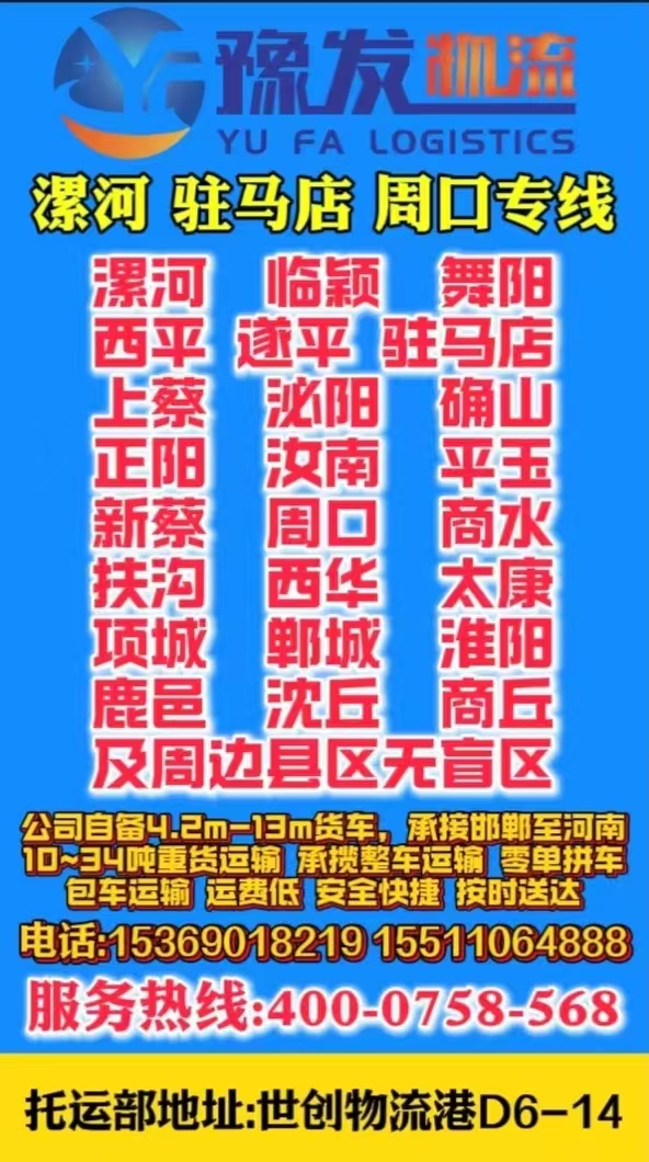 漯河 驻马店 周口专线
公司自备4.2m-19m货车，承接邯郸至河南
10~（第 1 张）