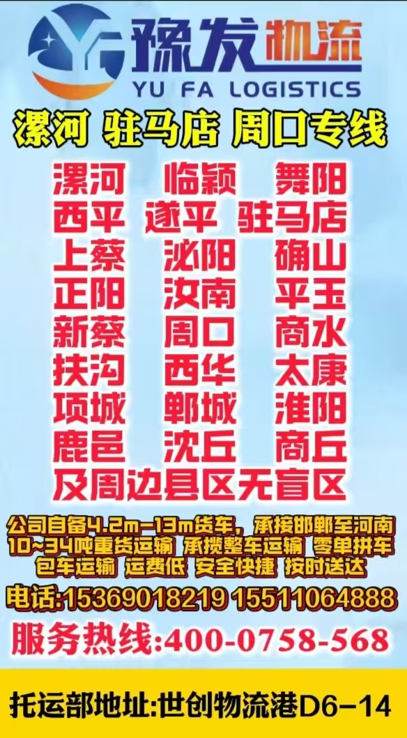 漯河 驻马店 周口专线
公司自备4.2m-19m货车，承接邯郸至河南
10~（第 2 张）
