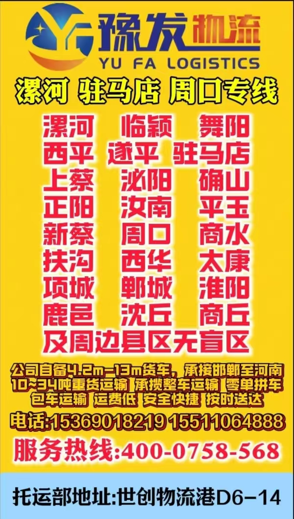 漯河 驻马店 周口专线
公司自备4.2m-19m货车，承接邯郸至河南
10~（第 4 张）