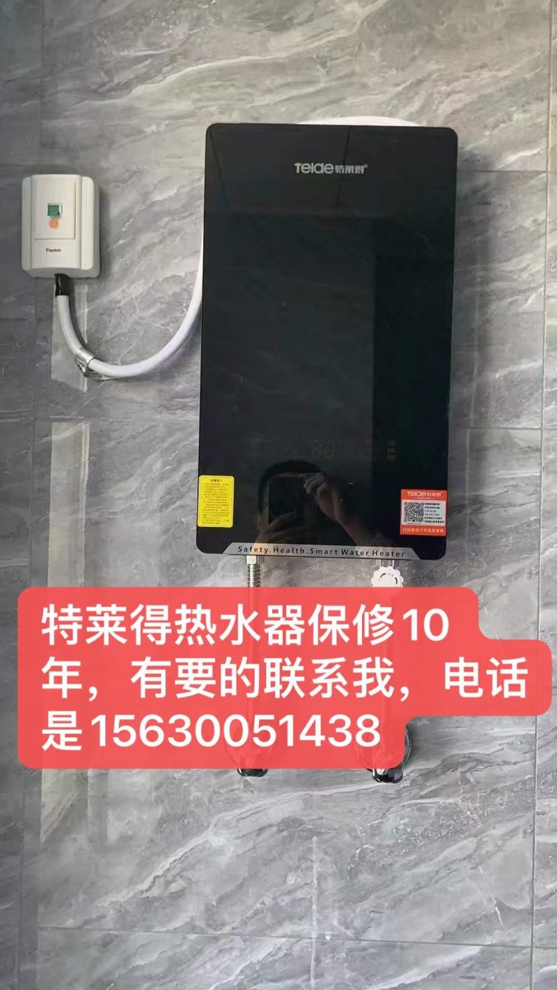特莱得热水器保修10年，有要的联系我（第 1 张）