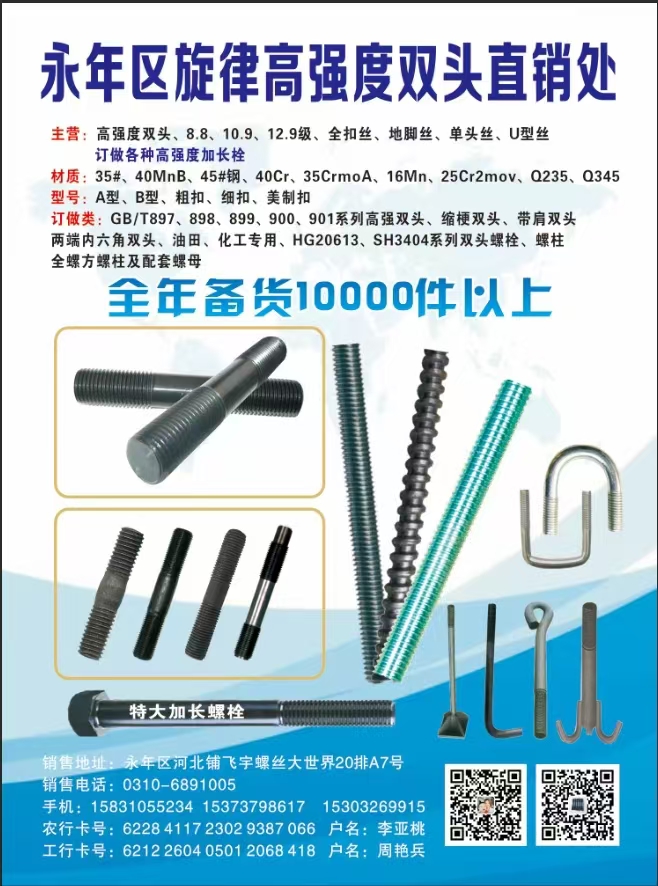 永年区旋律高强度双头直销处
主营:高强度双头、8.8、10.9、12.9级、全（第 1 张）