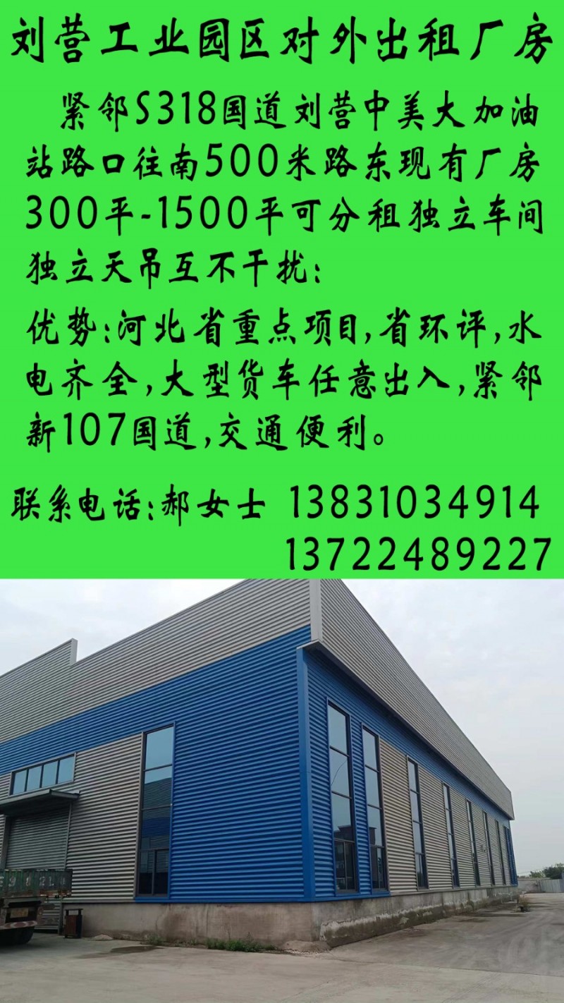出租厂房刘营中美大加油站南行500米路东
独立天吊 独立门省环平冷镦机热打都可（第 1 张）