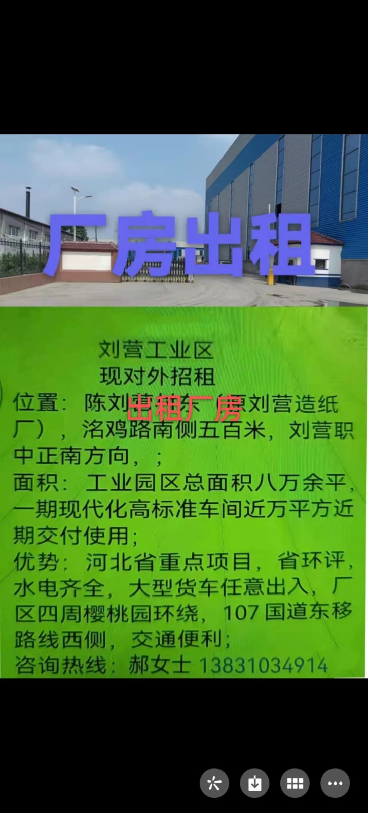 出租厂房刘营中美大加油站南行500米路东
独立天吊 独立门省环平冷镦机热打都可（第 5 张）