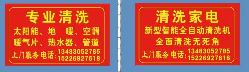 专业清洗
太阳能、地 暖、空调
暖气片、热水器、管道
上门服务（第 1 张）