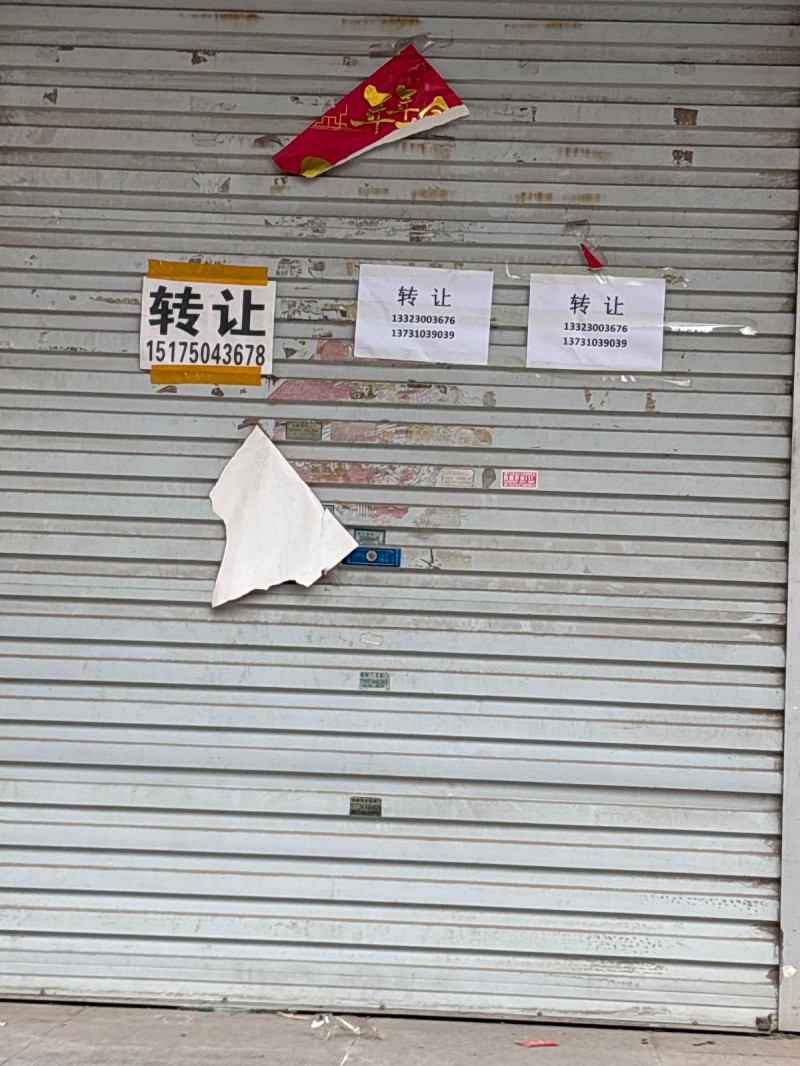 门市转让  具体面议。 地址：永年区临洺关镇建安街(海泽园)（第 1 张）