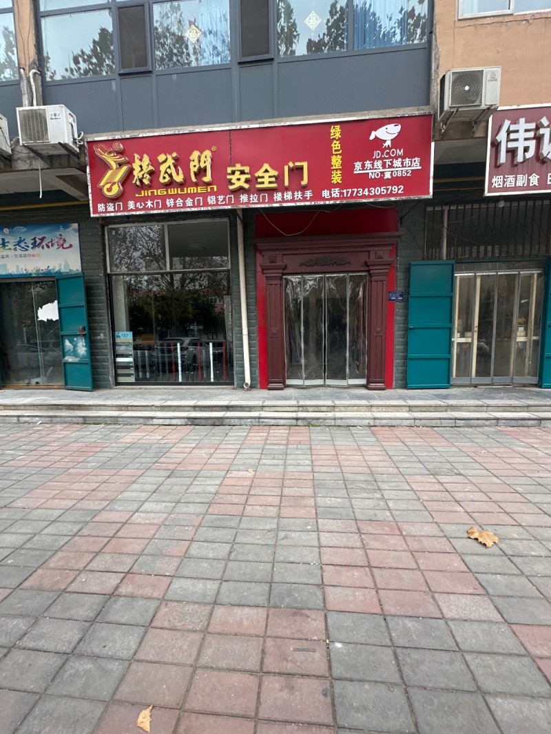 精武门   安全门 防盗门 美心木门 锌合金门 铝艺门 推拉门 楼梯扶手 
永（第 1 张）