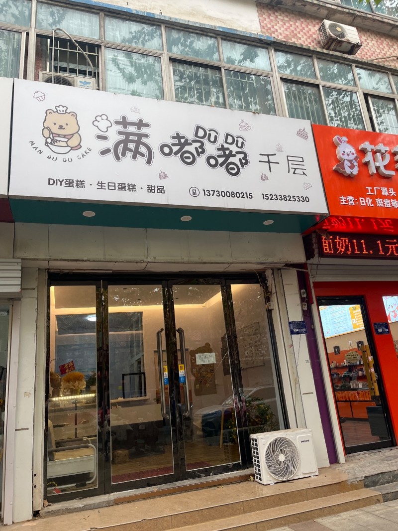 永年区光明电子(建安街)	
满嘟嘟千层
DIY蛋糕·生日蛋糕，甜品（第 1 张）