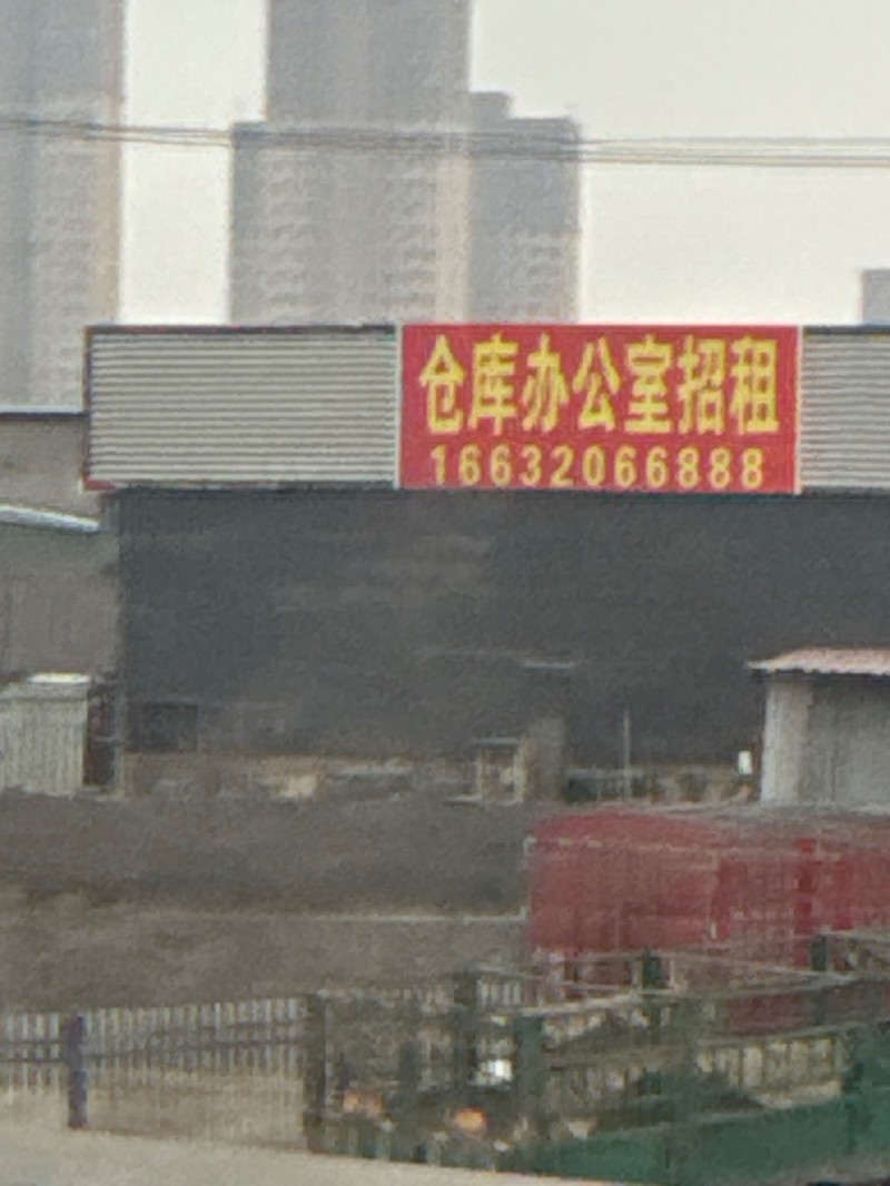 仓库办公室招租
地址：永年区文化广场(新洺路东)（第 1 张）