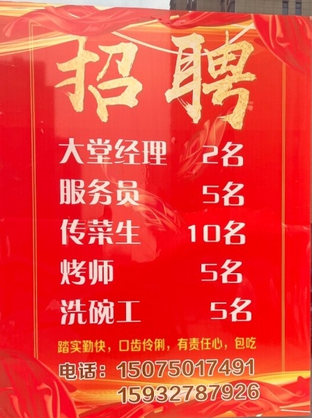 烤师5名、洗碗工5名（第 1 张）
