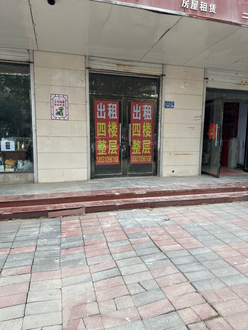 出租四楼整层
地址：永年区临洺关镇新洺路(田园小区)（第 1 张）