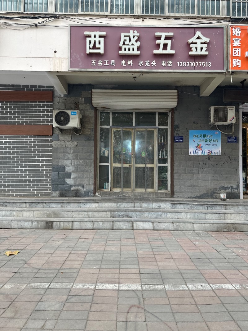 西盛五金 五金工具 电料 水龙头
新朋宾馆(邯郸永年区店)南（第 1 张）