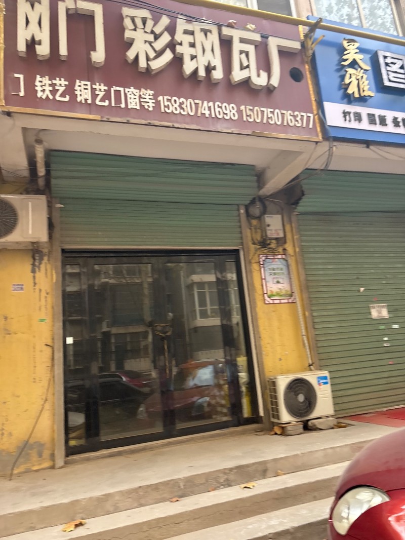 永年区交通小区(新洺南路西)
冈门彩钢瓦厂
铁艺,铜艺门窗等（第 1 张）