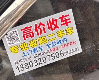 高价收车 专业收购二手车  上门看车 全款收购（第 1 张）