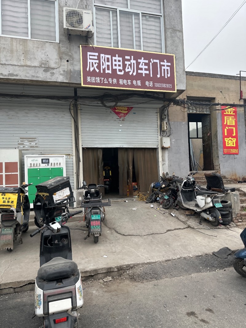 辰阳电动车门市
美团饿了么专供 租电车 电瓶 
地址：永年区第二实验学校西北（第 1 张）