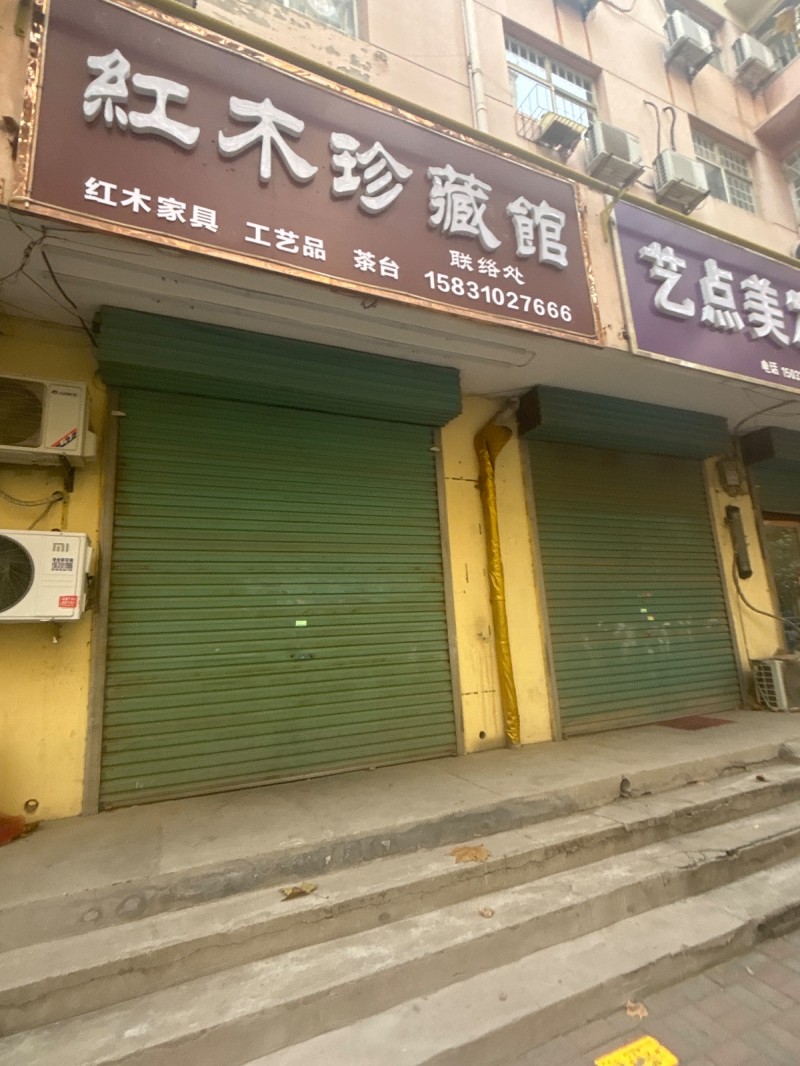 红木珍藏馆
红木家具  工艺品  茶台
地址：永年区大唐洺郡1期(洺兴南路东（第 1 张）