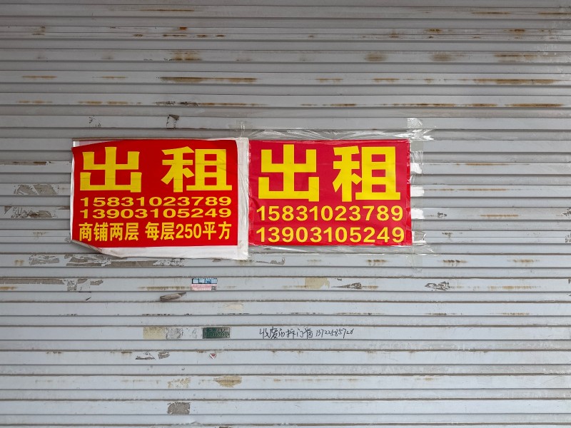 出租
商铺两层
每层250平方
地址：天骏商业广场南（第 1 张）