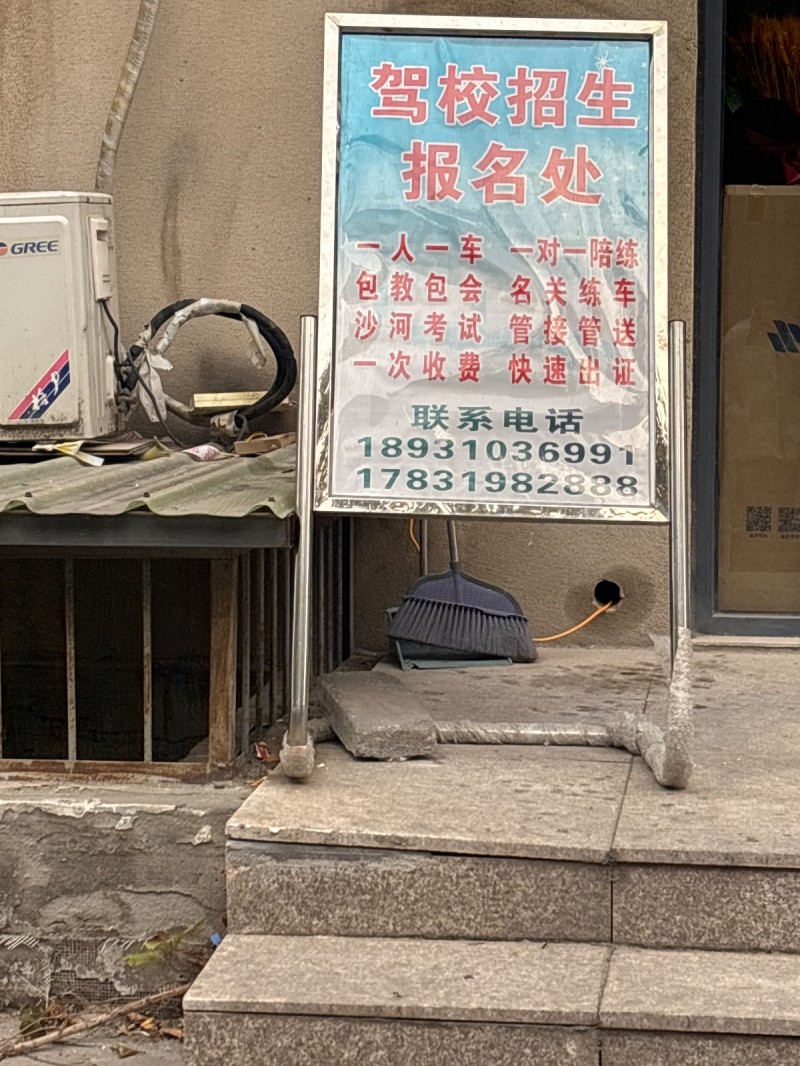 《大唐驾校》现在优惠招生，专业教练一对一包教包会，练车和考试专车接送。
中途不（第 1 张）