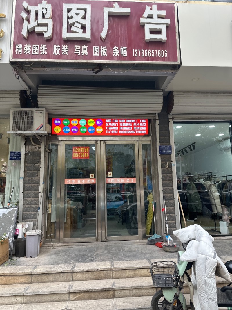 鸿图广告 精装图纸 胶装 写真 图板 条幅（第 1 张）