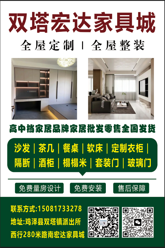 鸡泽县双塔镇宏达全屋整装全屋定制高中档家居品牌家居一站式服务有限公司，软装硬装（第 1 张）