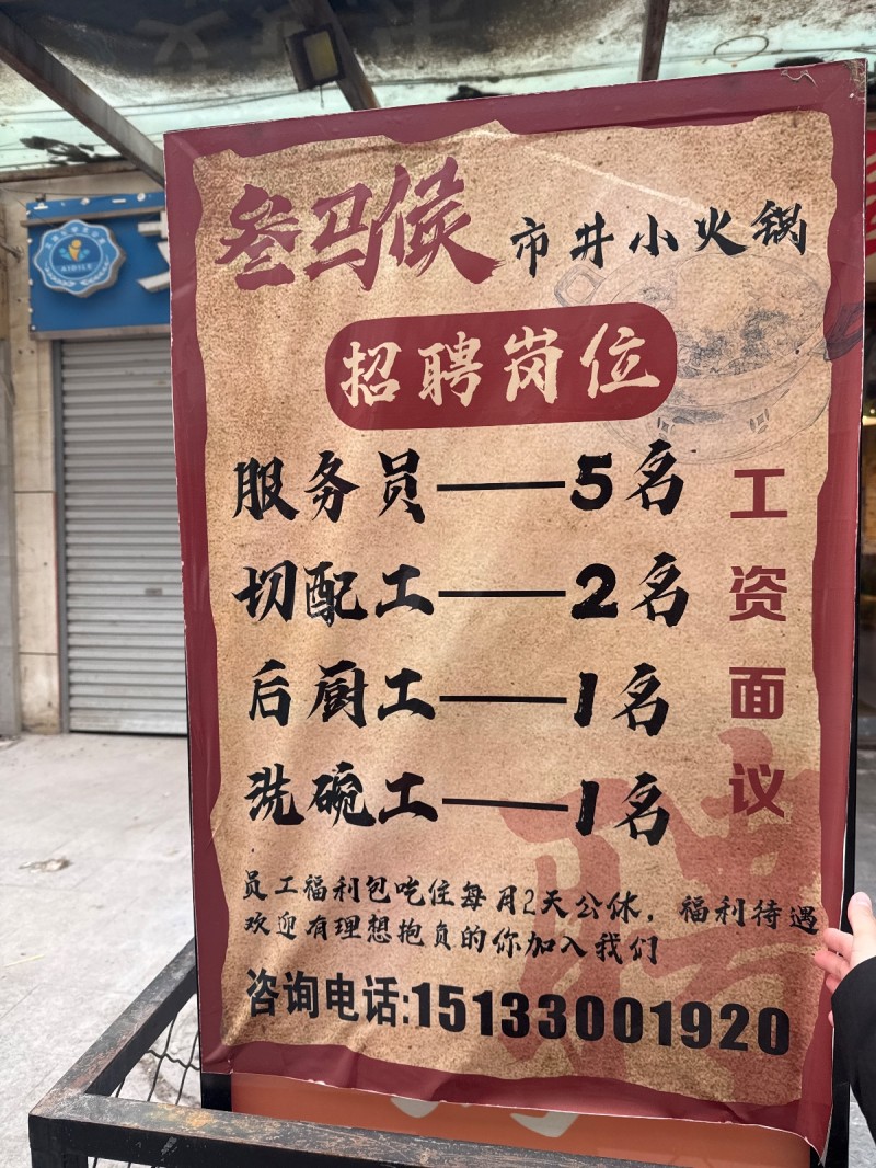 切配工  洗碗工  后厨工（第 1 张）