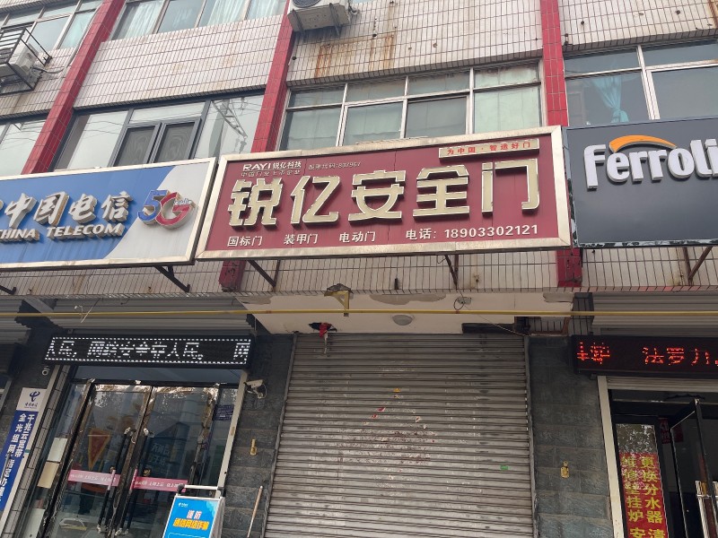 锐亿安全门
国标门 装甲门 电动门 
地址：永年区临洺关镇新洺路(邯郸市永年（第 1 张）