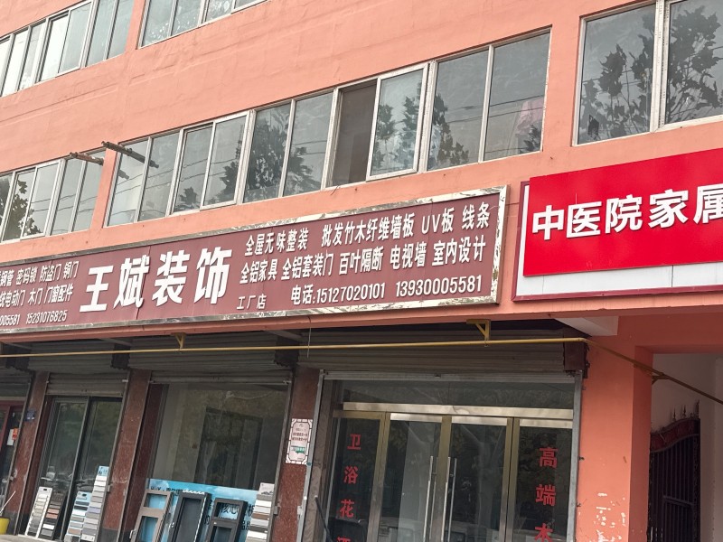 王斌装饰 
全屋无味整装 批发竹木纤维墙扳
uv板 线条 全铝家具  全铝套（第 1 张）