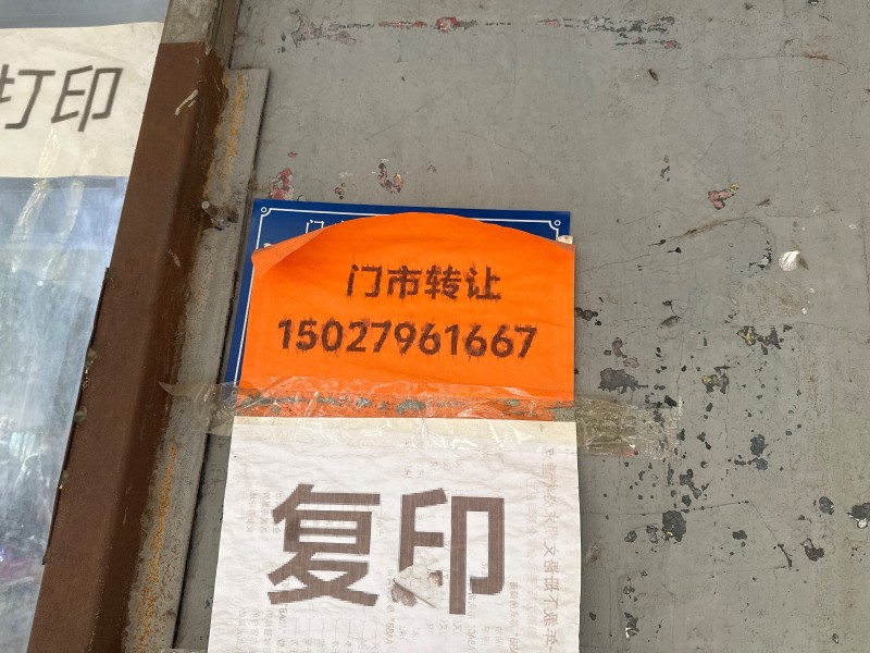 门市转让
地址：邯郸市永年区第一实验学校(光明街)（第 1 张）