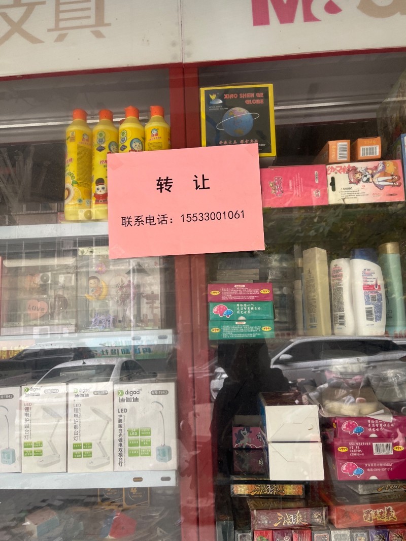 转 让
地址：邯郸市永年区第一实验学校(光明街)（第 1 张）