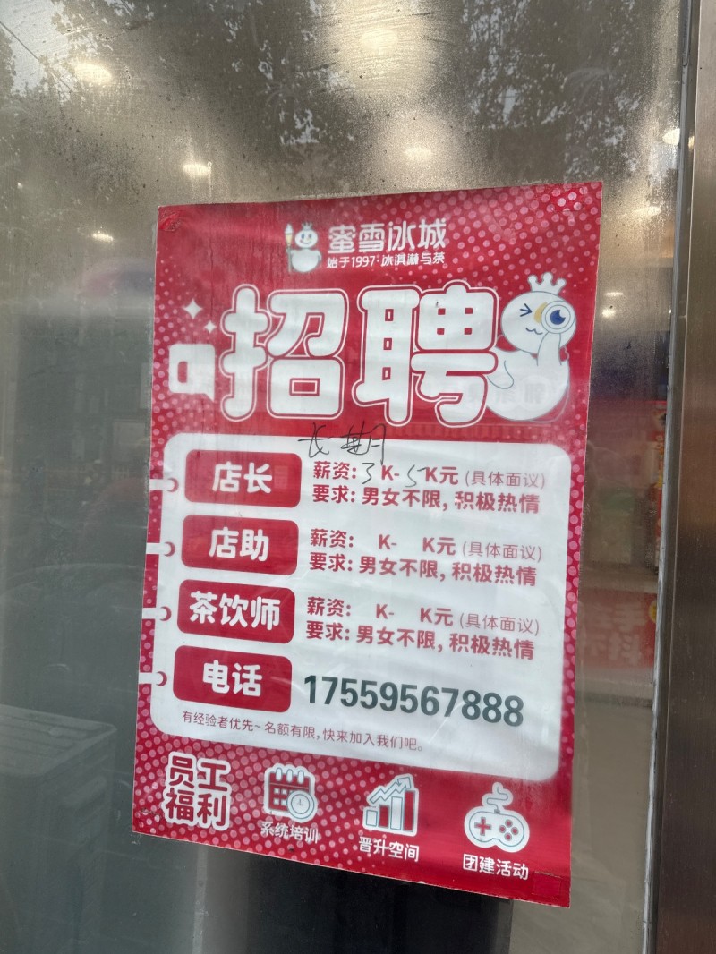 店长 店助（第 1 张）
