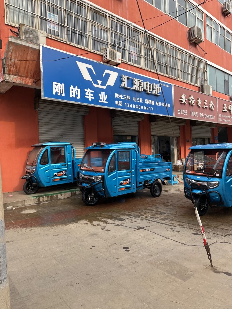 汇源电池
摩托三轮 电三轮 增程器 配件及维修
地址：永年区邯郸汉隆宾馆(洺（第 1 张）