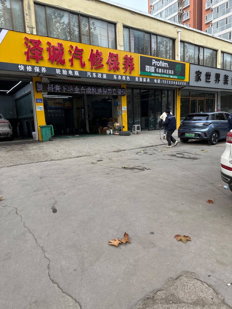 泽诚汽修保养 
快修保养   轮胎电瓶  汽车改装  车衣改色   美容装具（第 1 张）