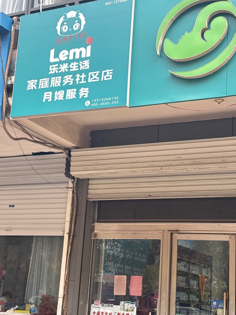 乐米生活
家庭服务社区店 月嫂服务 
地址：欣欣花园(洺兴南路)（第 1 张）