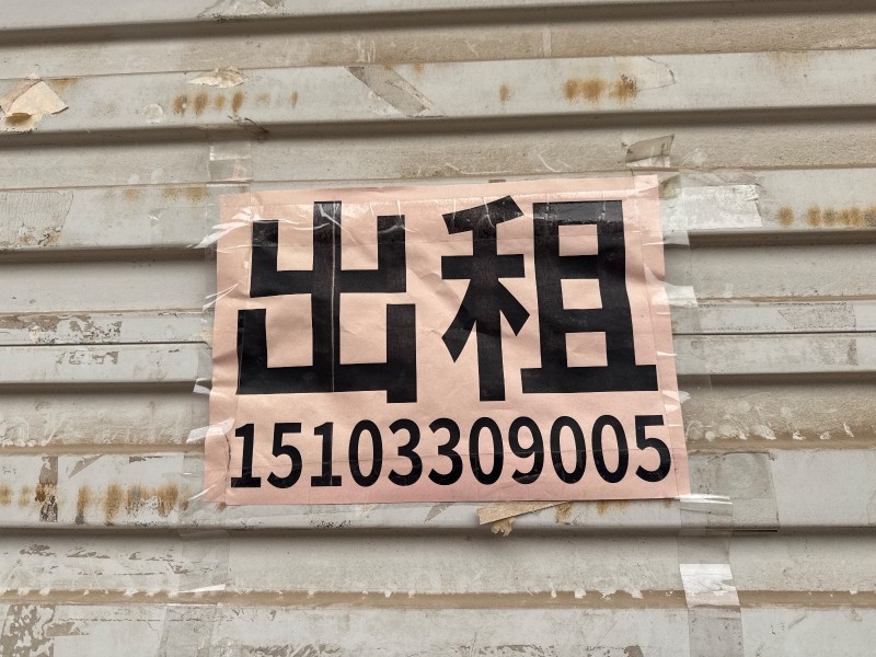 门市出租   租金面议。  地址永：永年区府前路东（第 1 张）