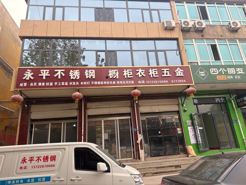 永平不锈钢   橱柜衣柜五金   经营·：合页 滑道 拉蓝 手工菜盆 水龙头 衣（第 1 张）