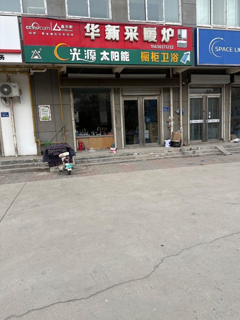 华新采暖炉 
光源太阳能 橱柜卫浴
地址：永年区和谐家园(广原街南)（第 1 张）