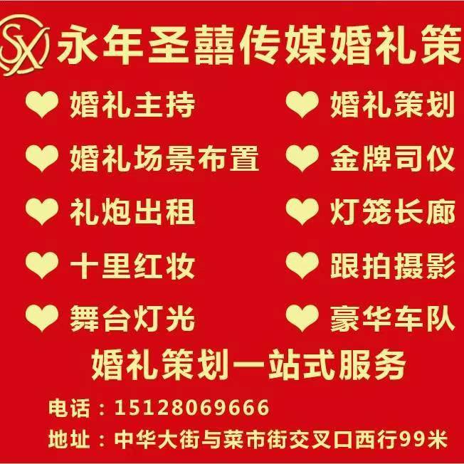 圣囍传媒婚礼策划，致电有惊喜
婚礼主持 婚礼场景布置 礼炮出租 十里红妆 舞台（第 1 张）