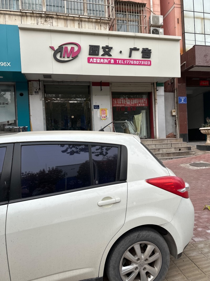 图文·广告 
大型室内外广告
地址：永年区华夏公寓(洺兴路西)（第 1 张）