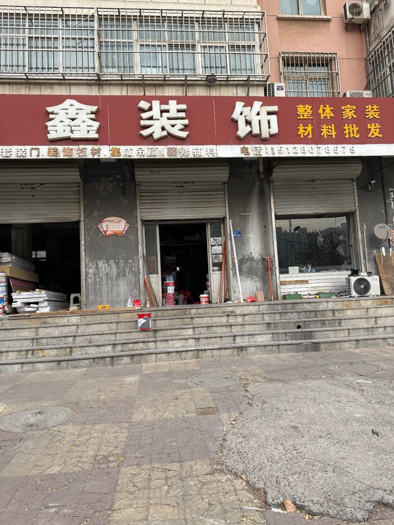 鑫装饰 
整体家装 材料批发 
套装门  装饰板材  集成吊顶  装修铺料（第 1 张）