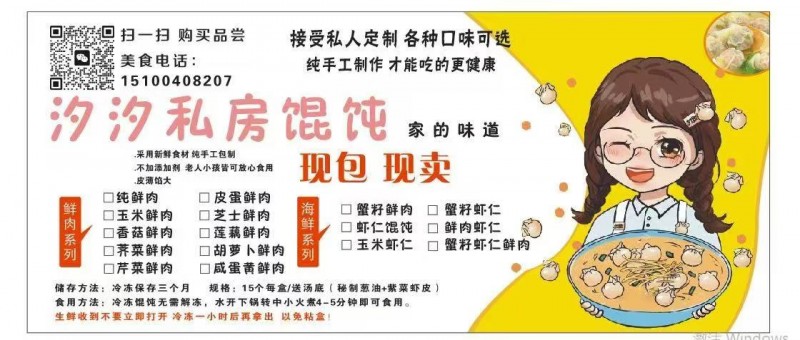 汐汐私房馄饨 家的味道 
采用新鲜食材 纯手工包制 
不加添加剂老人小孩皆可（第 1 张）