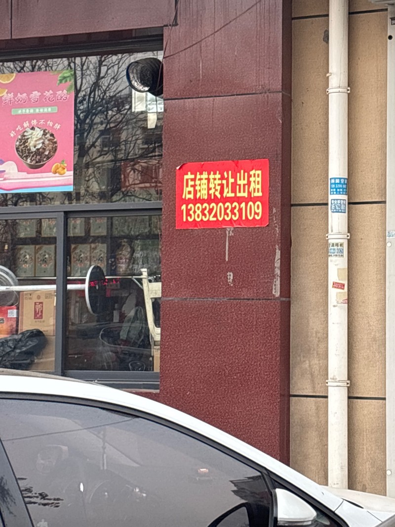 店铺转让出租
地址：永年区临洺关镇迎宾大道(河北飞宇花园)（第 1 张）
