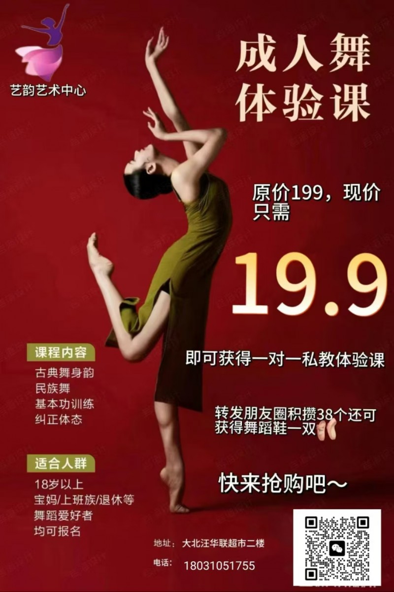 艺韵舞蹈
开设：成人班
3到14岁少儿班
艺考班统统都有
周六日全天有课（第 2 张）