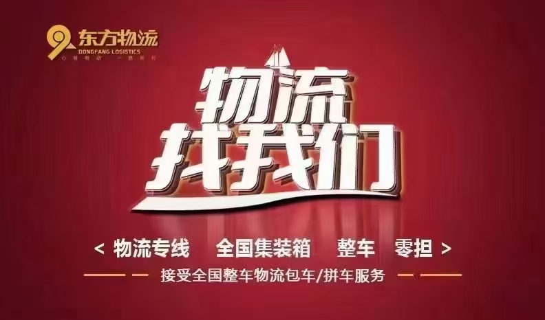 广东全境
东莞直达
全国快运
一件提货（第 2 张）
