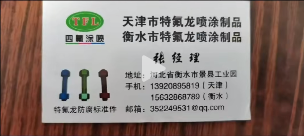 专业加工特氟龙处理业务
需要做特氟龙业务的电话联系（第 2 张）
