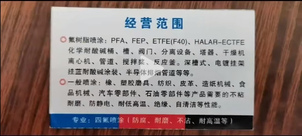 专业加工特氟龙处理业务
需要做特氟龙业务的电话联系（第 3 张）