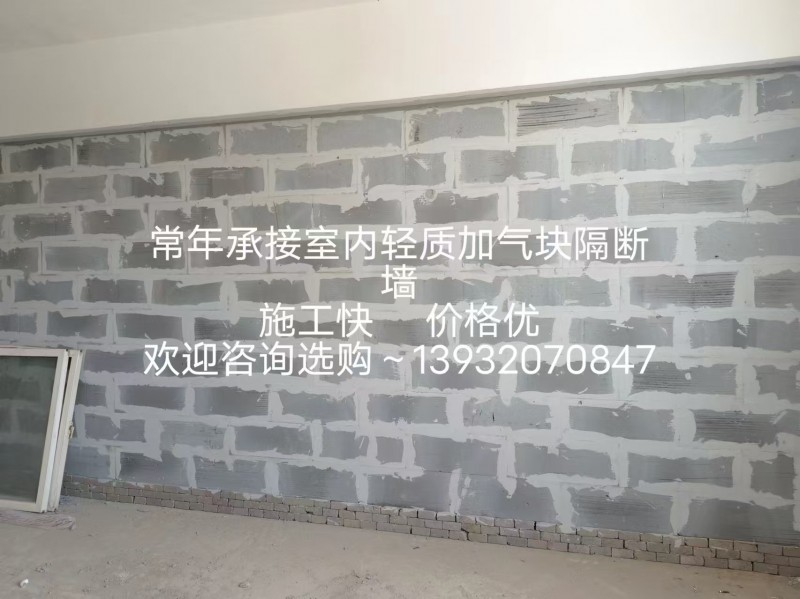 常年承接室内轻质加气块隔断墙
施工快  价格优
欢迎咨询选购（第 1 张）