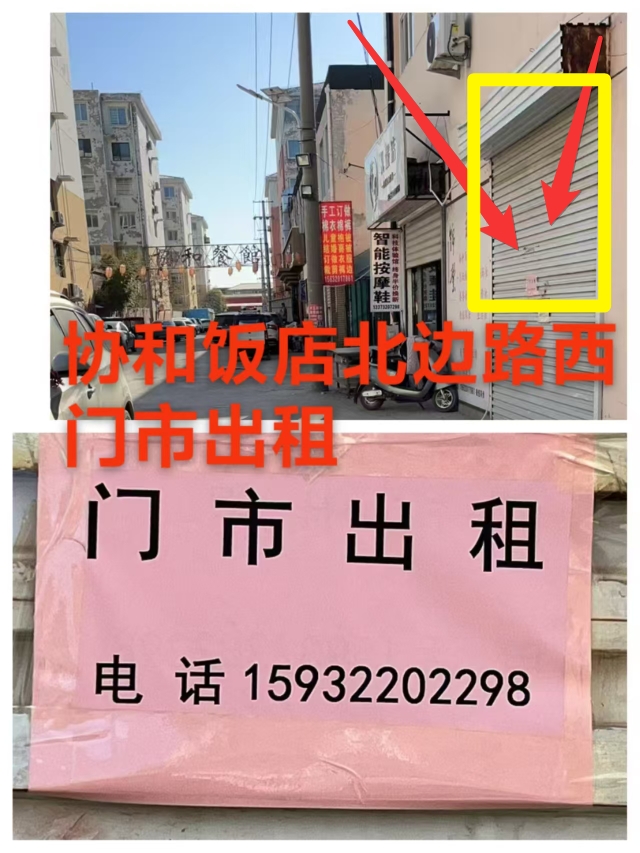 协和饭店北边路西门市出租（第 1 张）