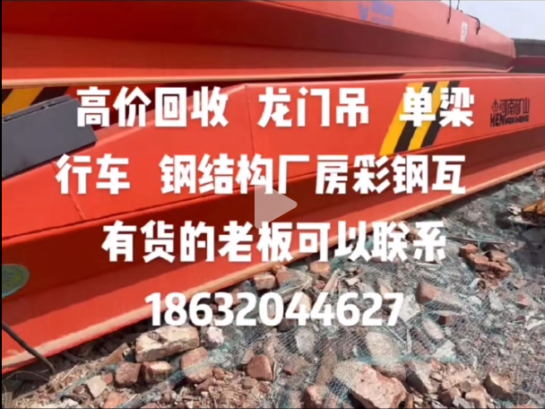 专业拆除安装  收售钢结构厂房 彩钢瓦 行车（第 1 张）